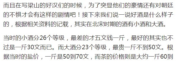 牛肉|水浒中张口就是牛肉2斤,好酒1壶,牛肉和酒都如此便宜吗?