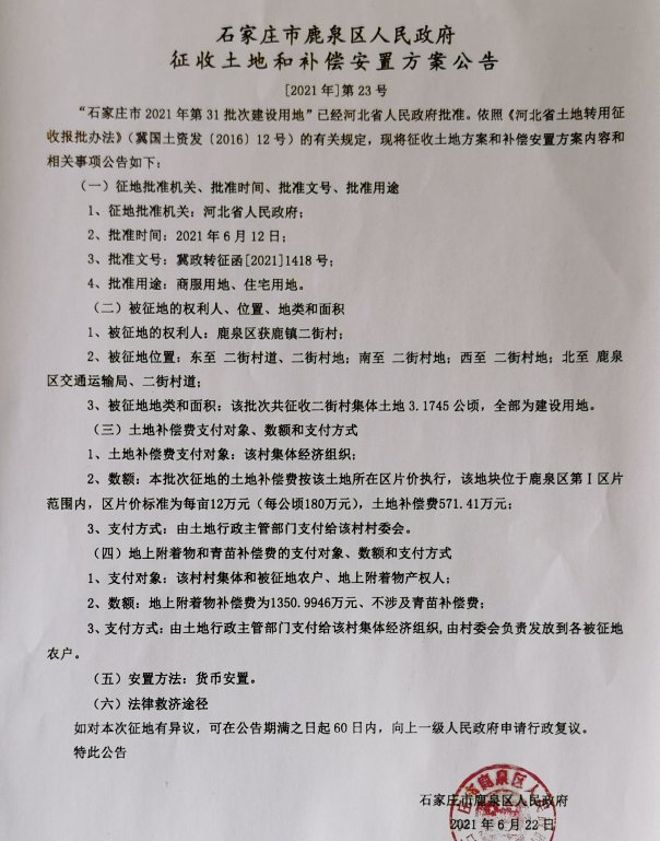 南铜冶 二街村征地220亩 拟建住宅商服等|鹿泉区征地| 南铜冶