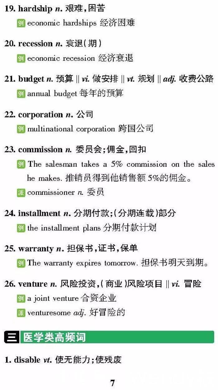 近5年高考英语阅读理解丨高频词汇分类汇总！阅读理解从此无忧