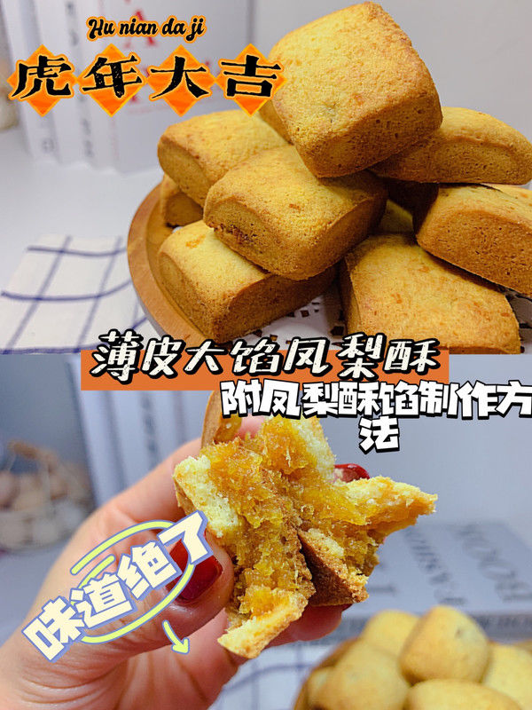 凤梨|附凤梨酥馅制作方法