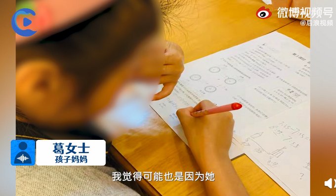 数学|浙江小姑娘一做数学就眼睛过敏，眼睛肿到睁不开！妈妈：其他作业没事