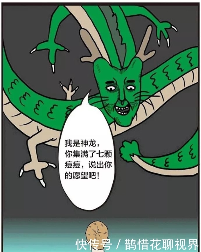 集齐|搞笑漫画：集齐痘痘可以召唤神龙？可是神龙并没什么用啊！