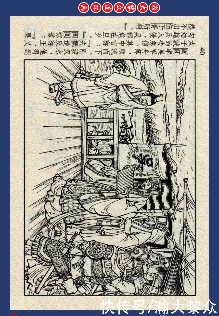 连环画|川美蓝东周连环画《东周列国故事》之四十四《哭秦廷》李明绘画