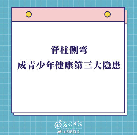 青少年|脊柱侧弯成青少年健康第三大隐患 怎么办?
