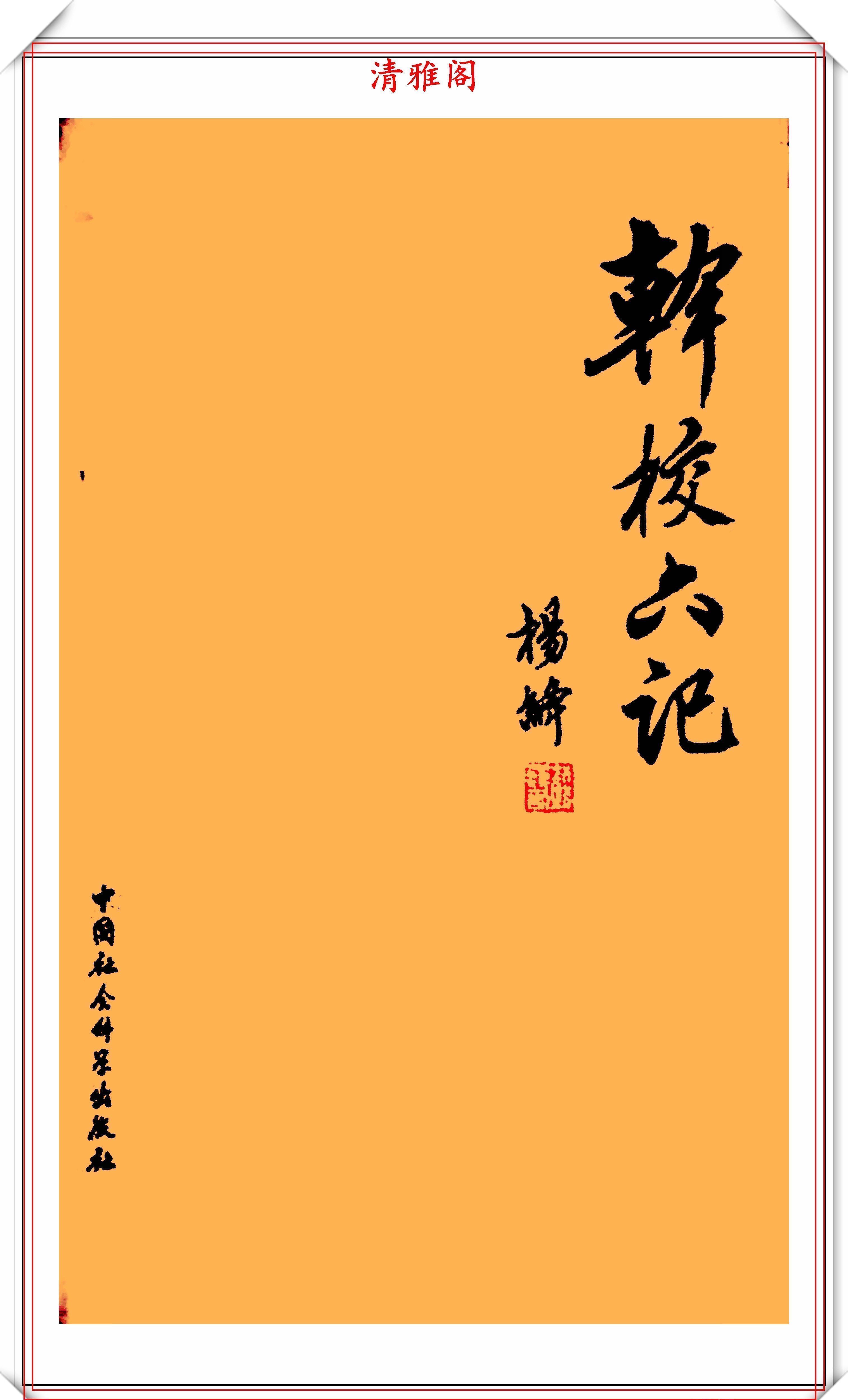 毛笔字@105岁的女作家杨绛，12幅书法手迹欣赏，笔势奔放、风神洒脱