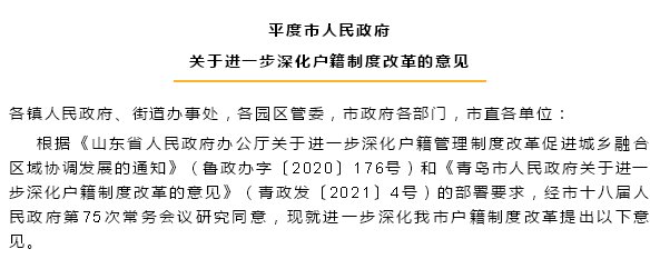 集体户|租房就能落户，平度全面放开城镇落户政策