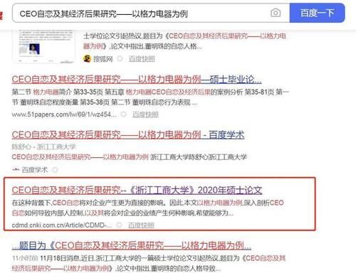 董明珠|研究董明珠自恋冲上热搜的硕士论文 从知网“消失”了