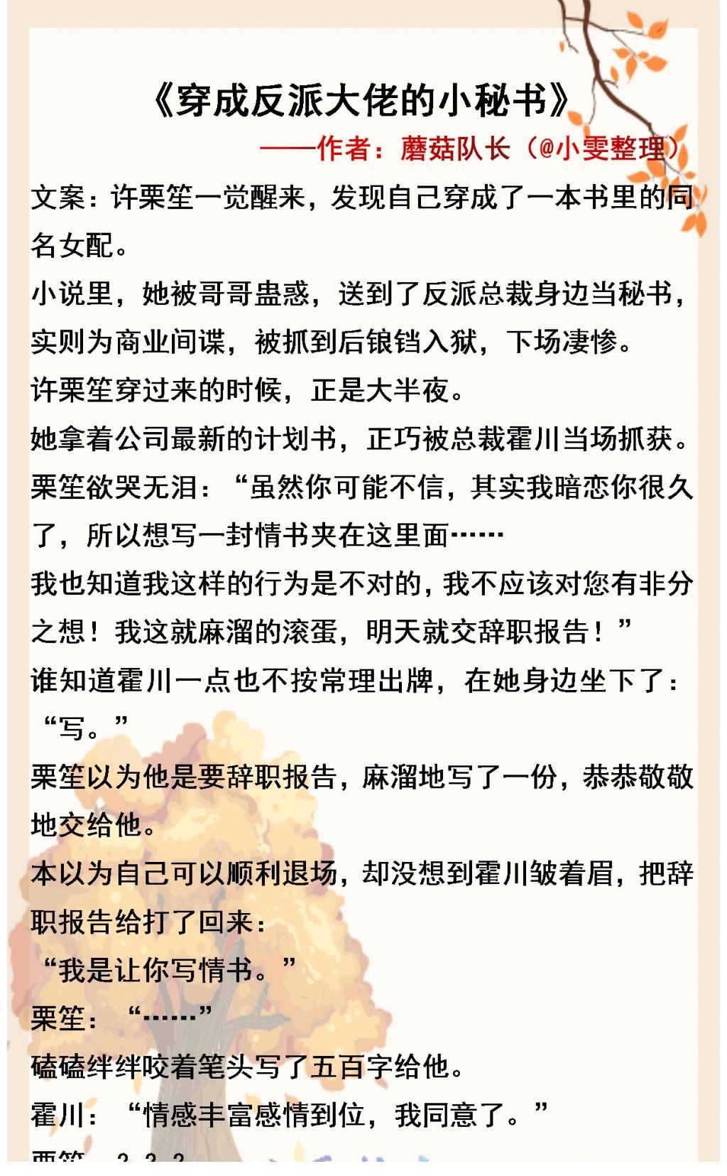 盛大游戏！3本秘书文《小秘书系统》《穿成反派大佬的小秘书》《老板咖啡加点糖》