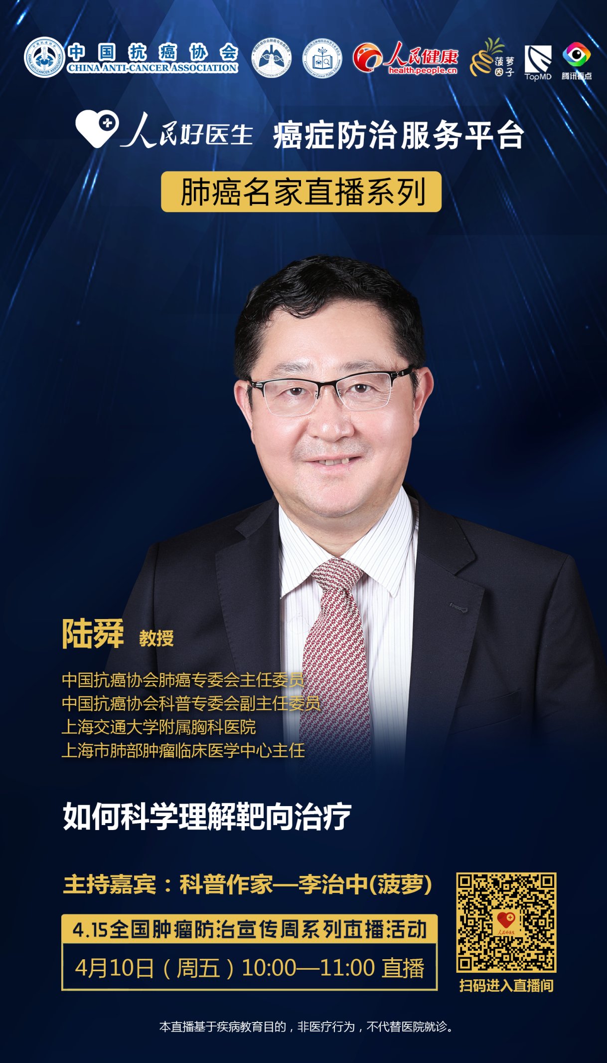 好医生|直播预告：如何科学理解靶向治疗