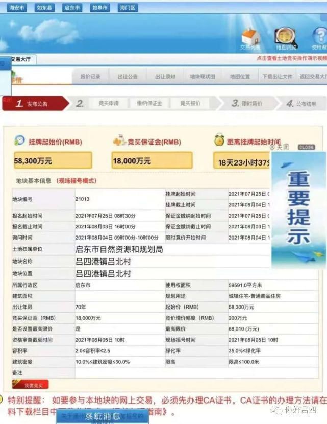 地块|吕四一地块5.83亿元即将开拍！