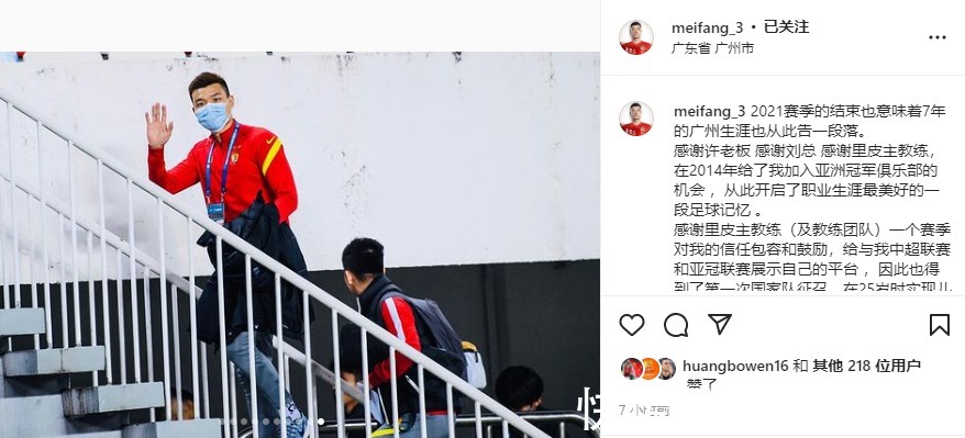 中超联赛|武汉籍球员梅方告别广州队7年职业生涯!球迷留言亮了……