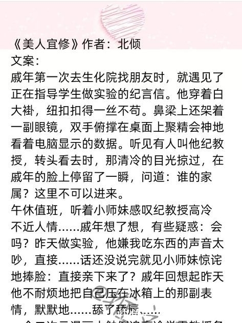 美人宜修@推文茶话会|男主教授文 清冷禁欲撩而不自知 强推《美人宜修》