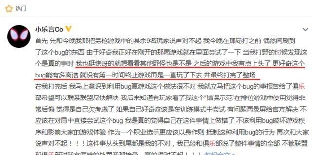 BUG|乐言BUG迎大结局！官方做出最“笑话”处罚，IG被迫成最大受益者