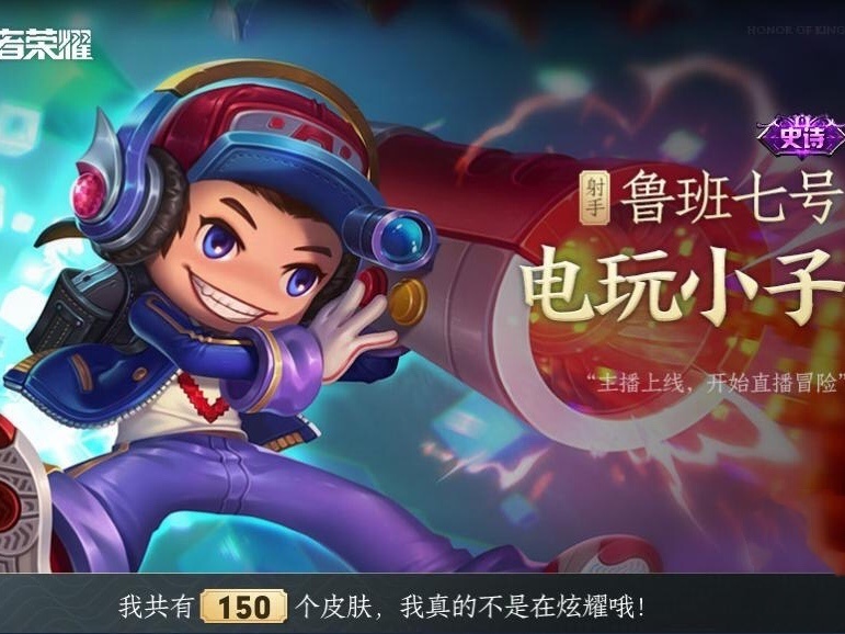 史诗皮肤|王者荣耀：怎样获取电玩小子最划算？教你四种隐藏技巧，皮肤碎片也能半价获得