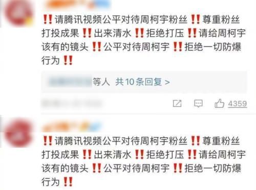 《创4》官博被攻陷，学员疑受不公平待遇，网友请求艾回四子退赛