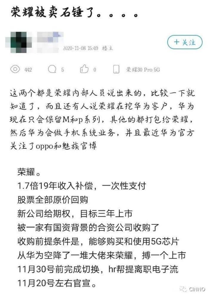 荣耀|华为壮士断腕,浴血重生?!疑似荣耀品牌收购方浮出水面
