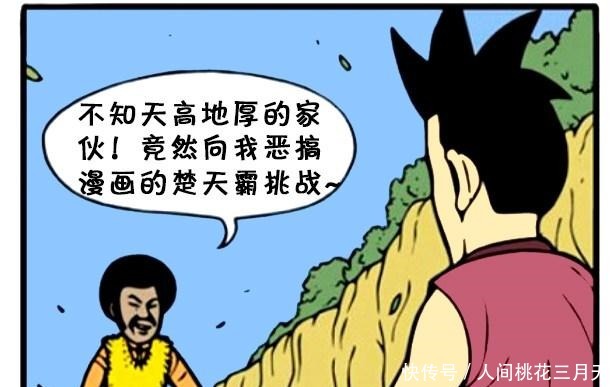 恶搞|恶搞漫画影分身术