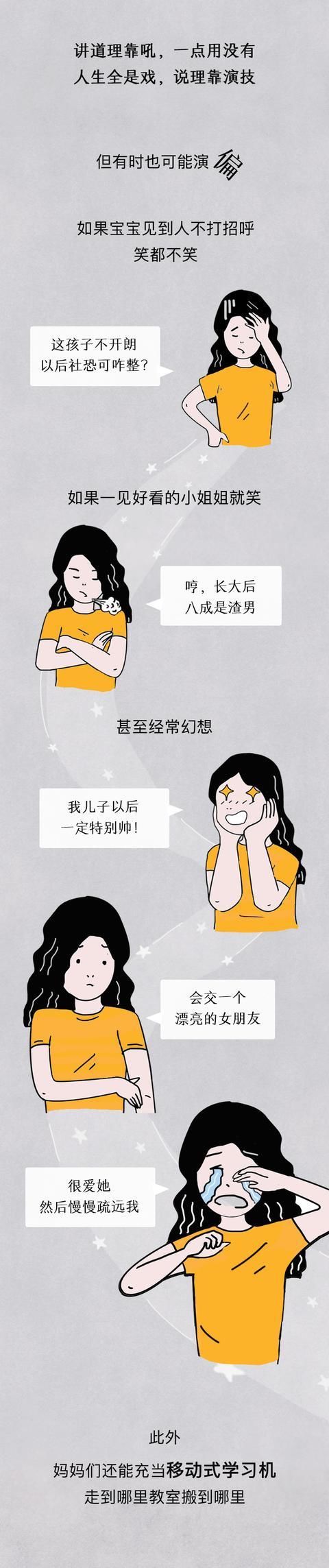 方式|漫画：妈妈陪娃的正确方式，女人真的太能了