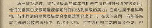 神级|95级的戴沐白再次施展幽冥白虎有多恐怖？真正的神级，比唐昊九环全炸还强