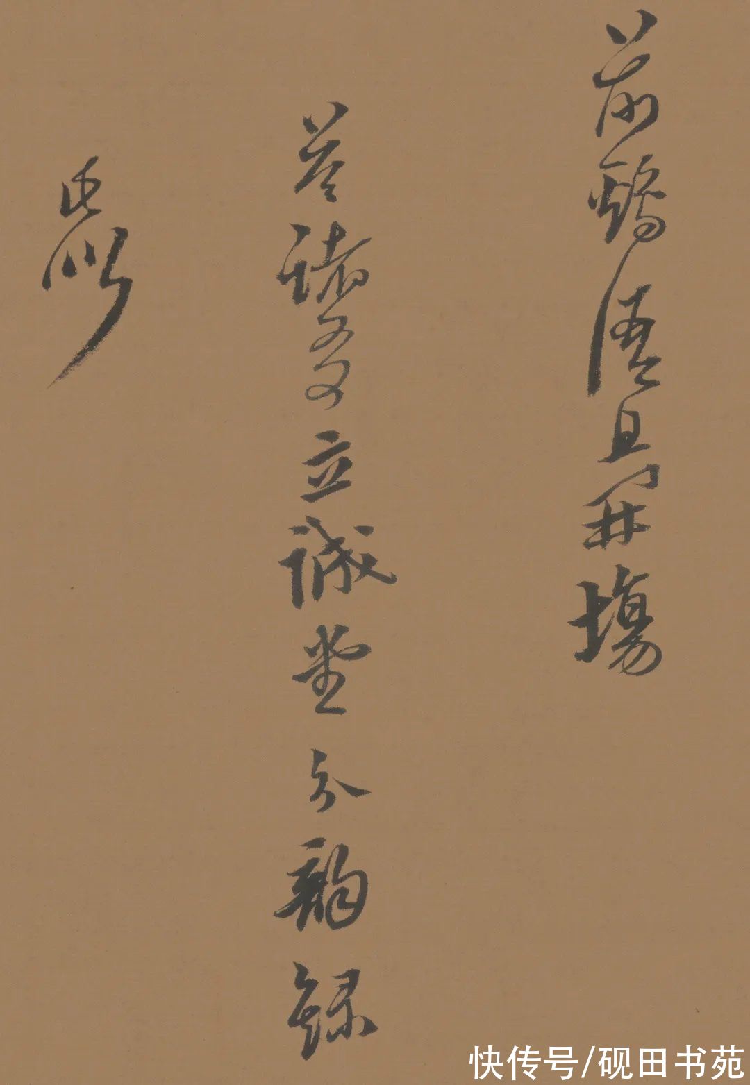 周四十@「书画欣赏」 黄道周 行草《答诸友诗卷》