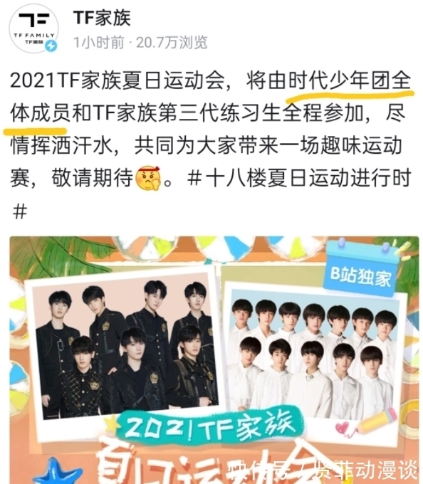 夏日|时代少年团和TF三代一起参加夏日运动会,就像TFBOYS当初做的一样
