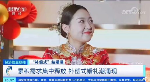 补偿式|“补偿式”婚礼潮涌现！婚宴规模缩小配套服务不断升级