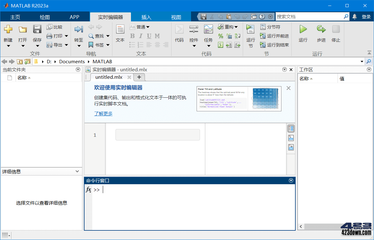 MATLAB R2023a Update 4 x64 中文破解版