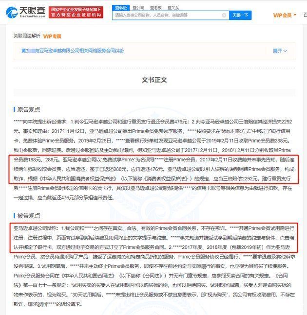 投资有限公司|亚马逊中国销售会员欺诈仅被罚1904元，此前注册资本增幅353.97%