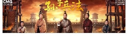 中央广播电台|央视CCTV-1赵墨童穿越时空走进“百世兵家之师”的《孙子兵法》