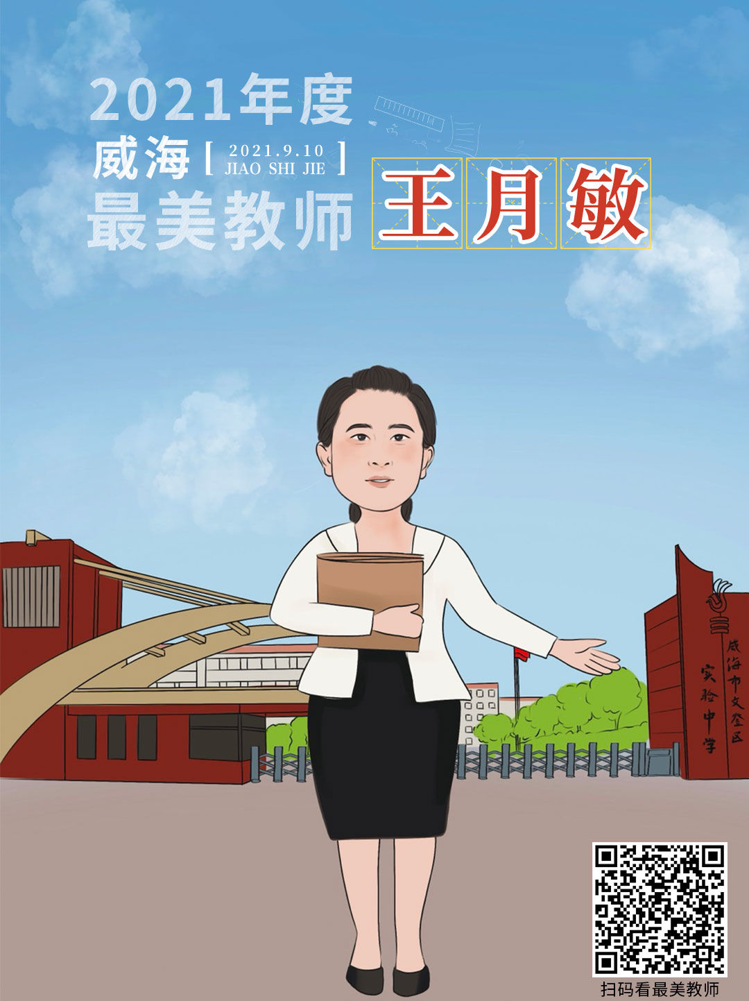 从漫画走出来的老师，真“美”|策划 | 老师