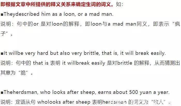 技巧|高考阅读理解不认识单词怎么办？这8个猜词义小技巧你一定要掌握