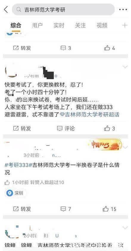 考生|吉林师大考研途中换卷，官方最新回应