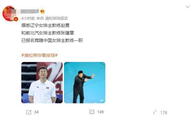北京女排|女排2主帅报名竞聘,国家队新主帅杀出“程咬金”,能力未得认可