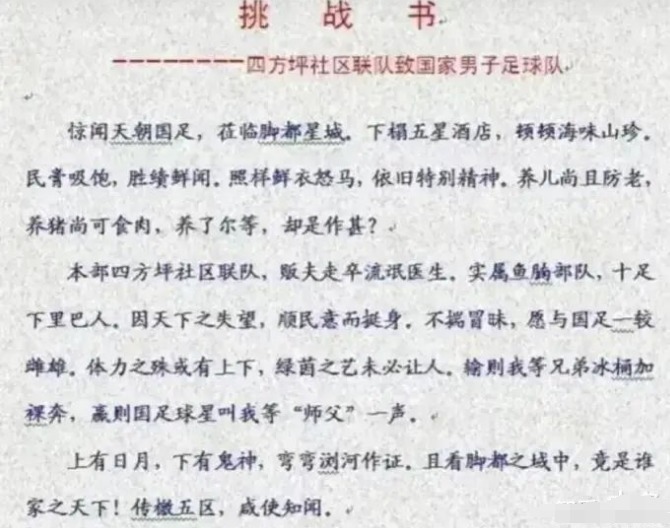 中国足球|别闹!多支业余球队向国足发出挑战:国脚之尊严岂容尔等嘲弄?