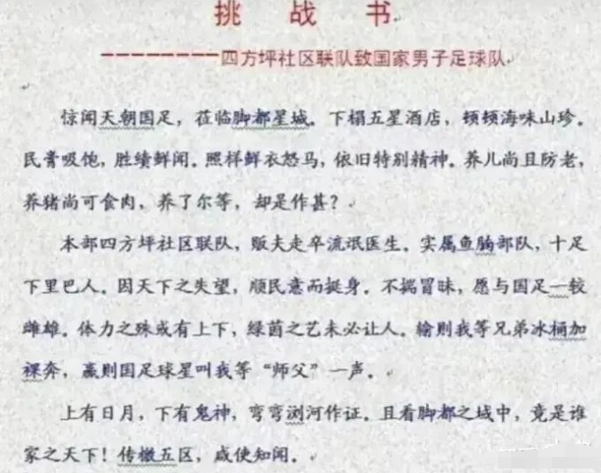 中国足球|别闹！多支业余球队向国足发出挑战：国脚之尊严岂容尔等嘲弄？