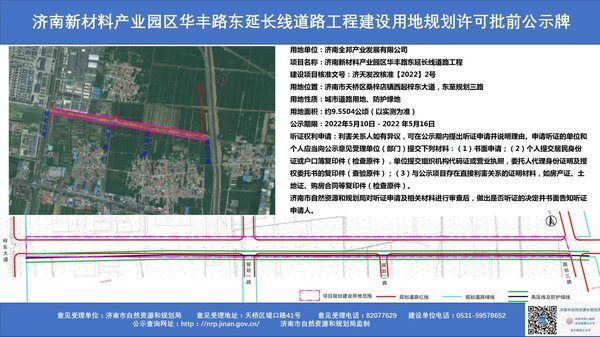 新材料|济南新材料产业园区华丰路东延长线道路工程批前公示！