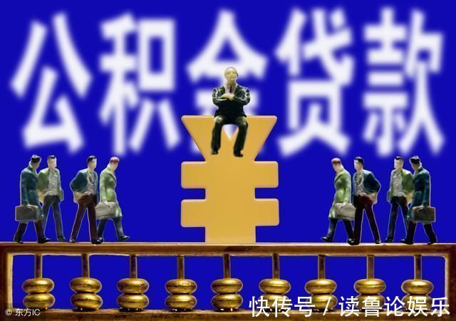提取|都是套路即使不买房,你也有N种方式可以提取住房公积金