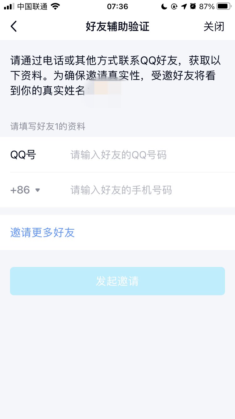 腾讯|腾讯弹出提醒，QQ 帐号需要“绑定手机号”才能继续使用