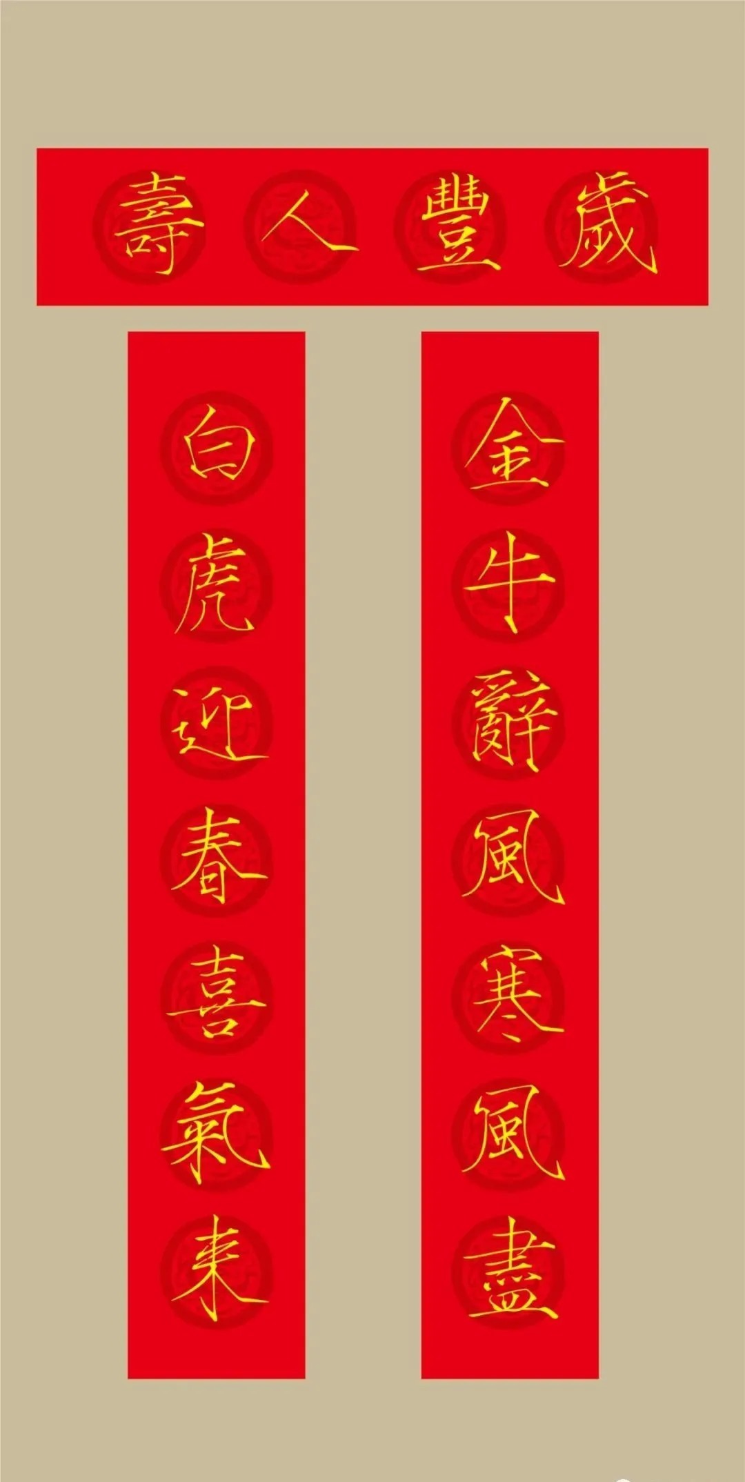 书法&2022(农历壬寅年)瘦金体集字春联20幅,劲健挺拔,虎虎生风!(附横批)