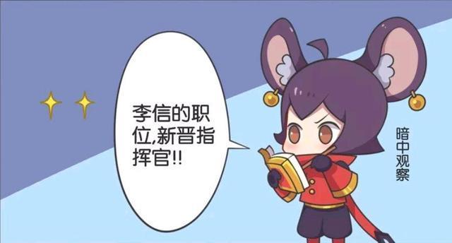 漫画|王者荣耀漫画：李信成为指挥官？为什么李信的队员不听他的指挥？