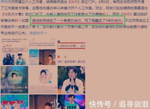 谢娜怀|《快本》召开发布会,主持团加入2位新人,何炅想要重组快乐家族