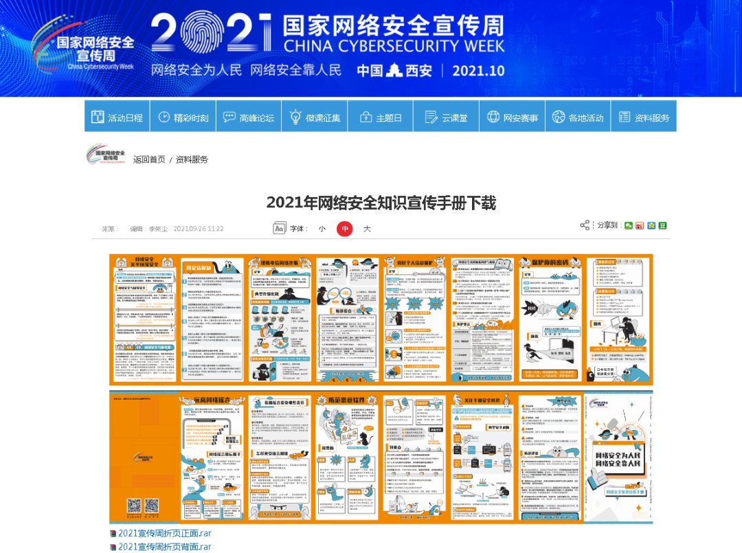 宣传|网络安全知识宣传手册，快来下载！