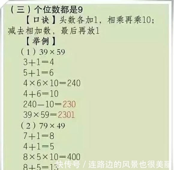 世界上最快的计算方法，速算神童只靠它，仅发一次！快给孩子收藏