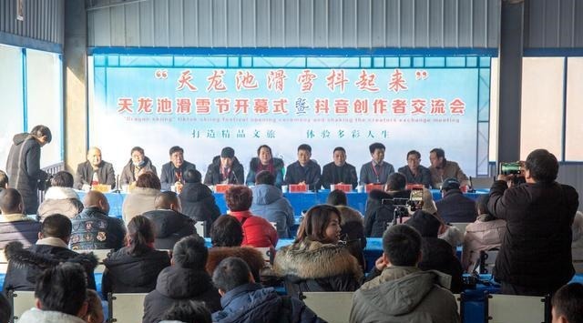 音网|百名抖音网红齐聚鲁山天龙池,首届抖音英雄联盟大会暨滑雪节开幕