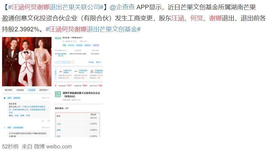 何炅|網傳《快本》更換主持陣容后，何炅汪涵謝娜退出芒果臺關聯公司
