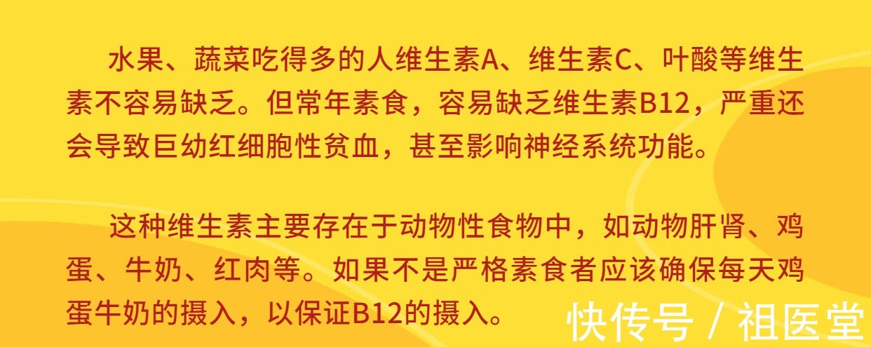 祖医堂|维生素别乱吃!祖医堂科学补充维生素指南!看你缺少哪一种?