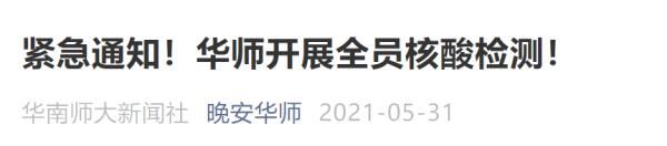 疫情|高校紧急通知！补办的毕业典礼延期、全员核酸检测