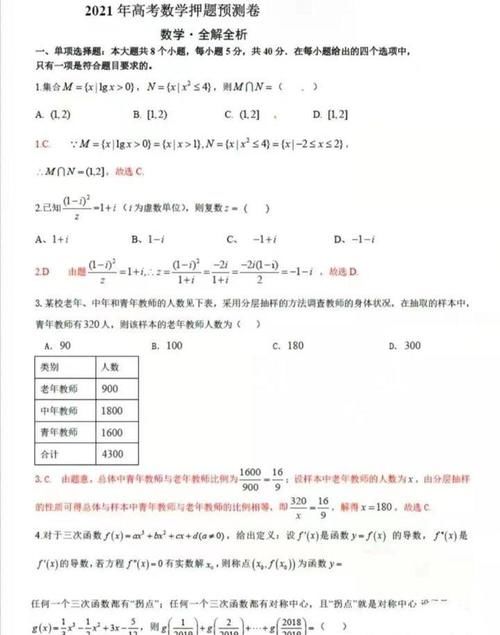 2021高考数学预测卷，考生赶紧来看看自己能打多少分~