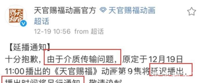 下架|天官赐福动画延期,B站曾下架类似题材日漫,跟这个问题有关