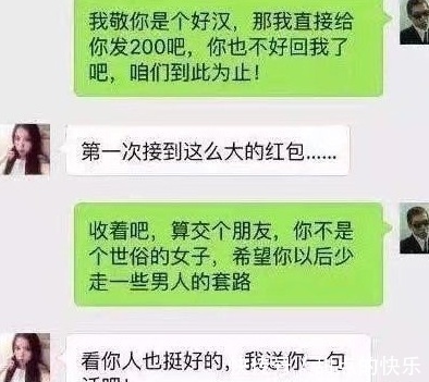 |搞笑聊天记录:大表姐进错屋,清早醒来妹夫委屈地说:比你妹还…